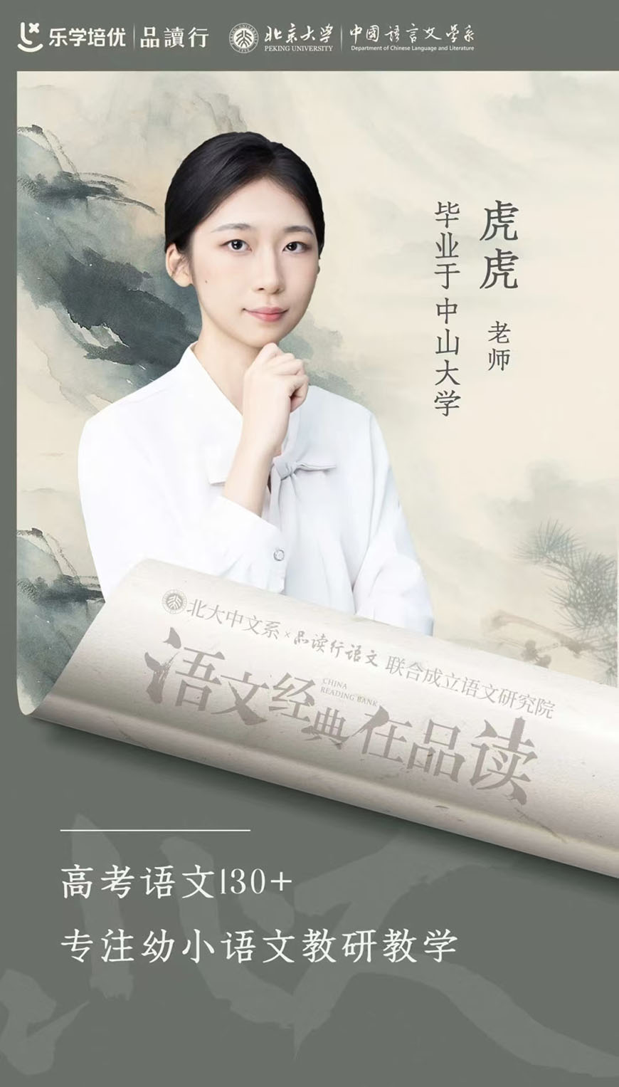 广州品读行老师虎虎老师 