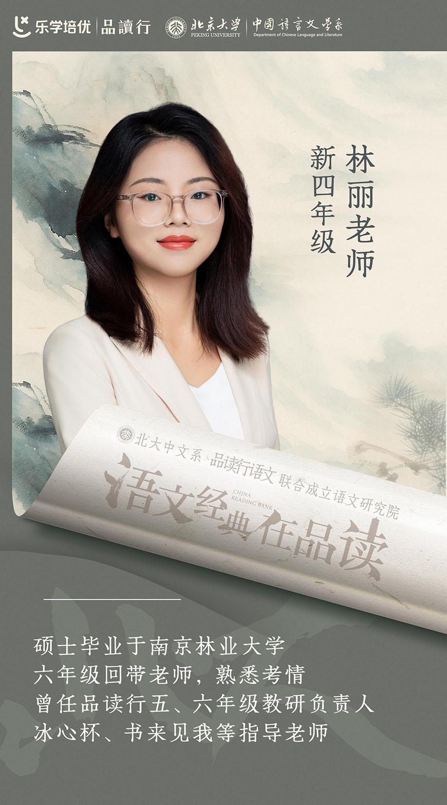 广州品读行老师林丽老师 