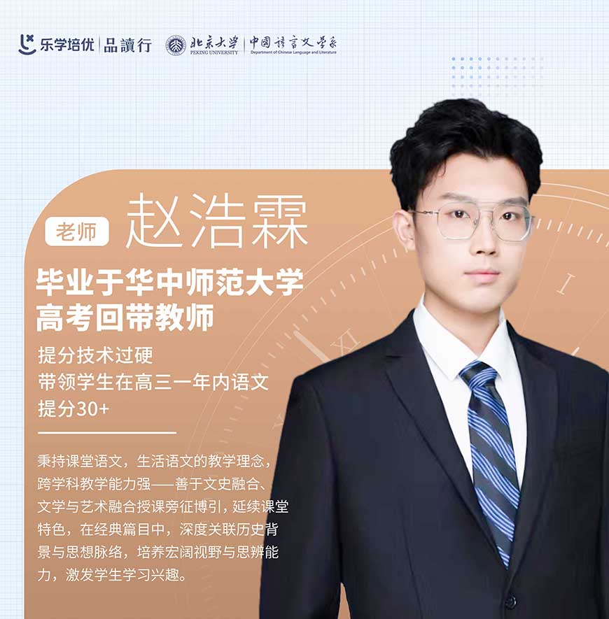 广州品读行老师赵浩霖老师 