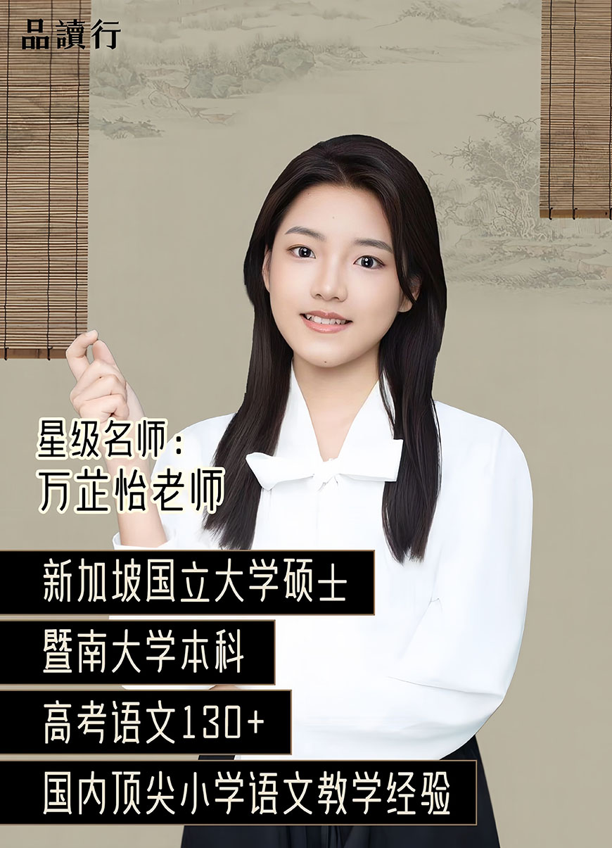 广州品读行老师万芷怡老师 