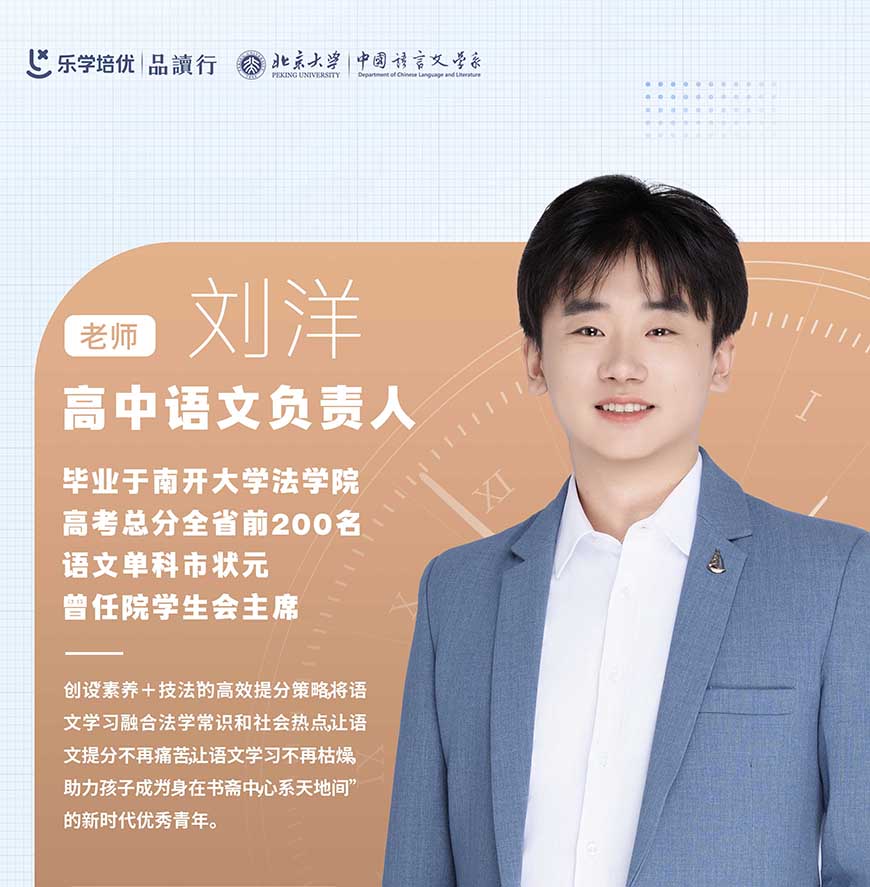 广州品读行老师刘洋老师 