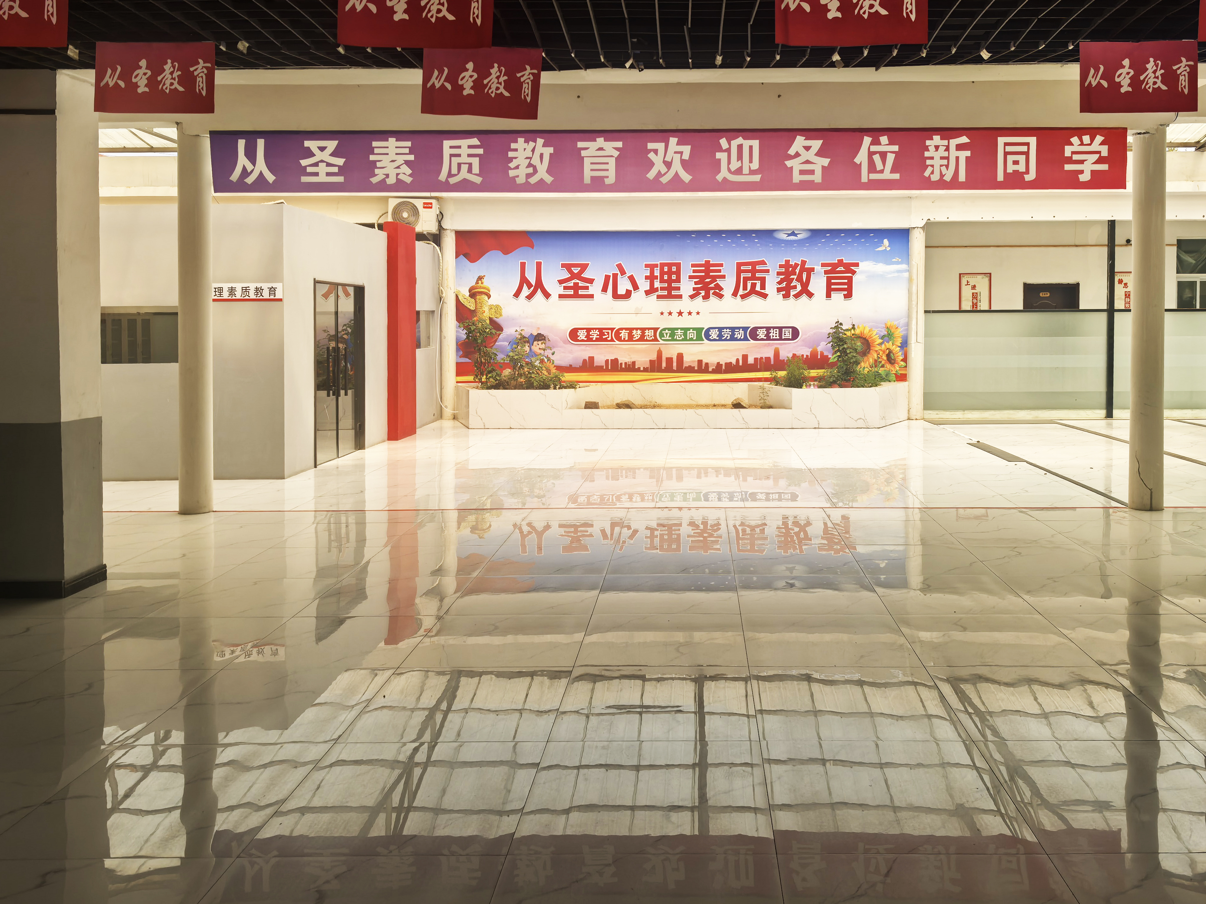 从圣心理素质教育学校