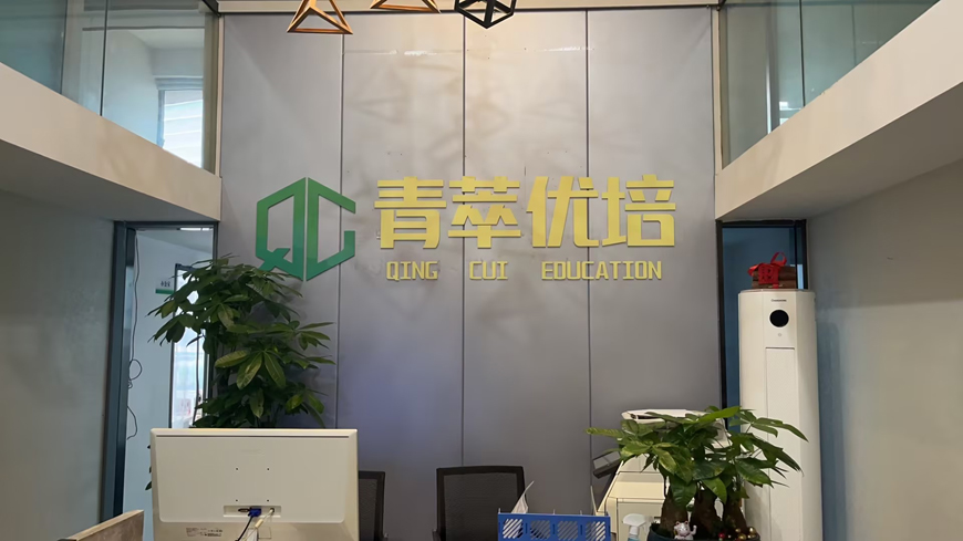 重庆青萃优培