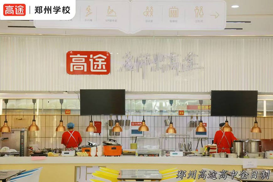郑州高途全日制