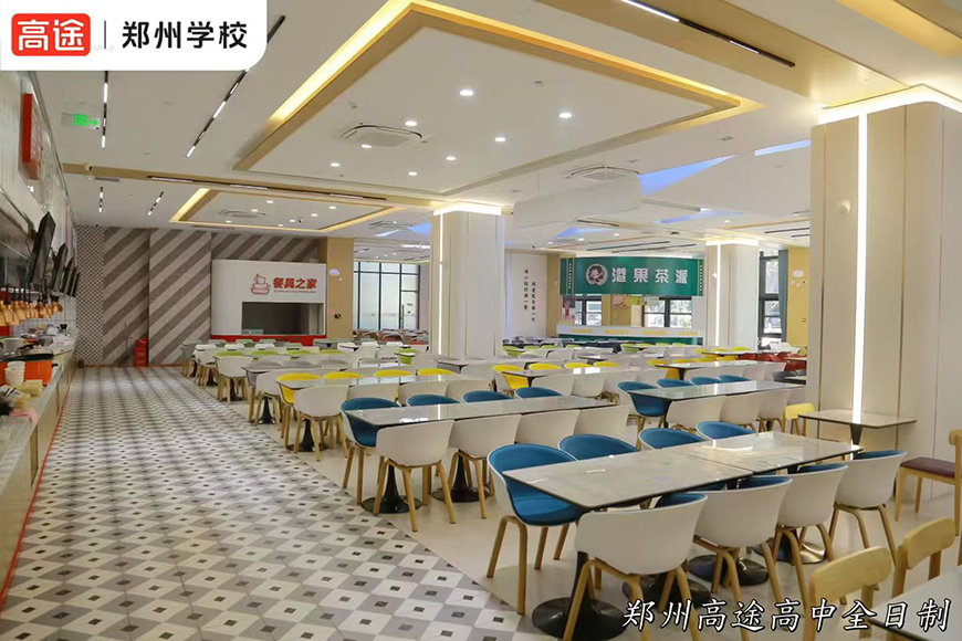 郑州高途全日制