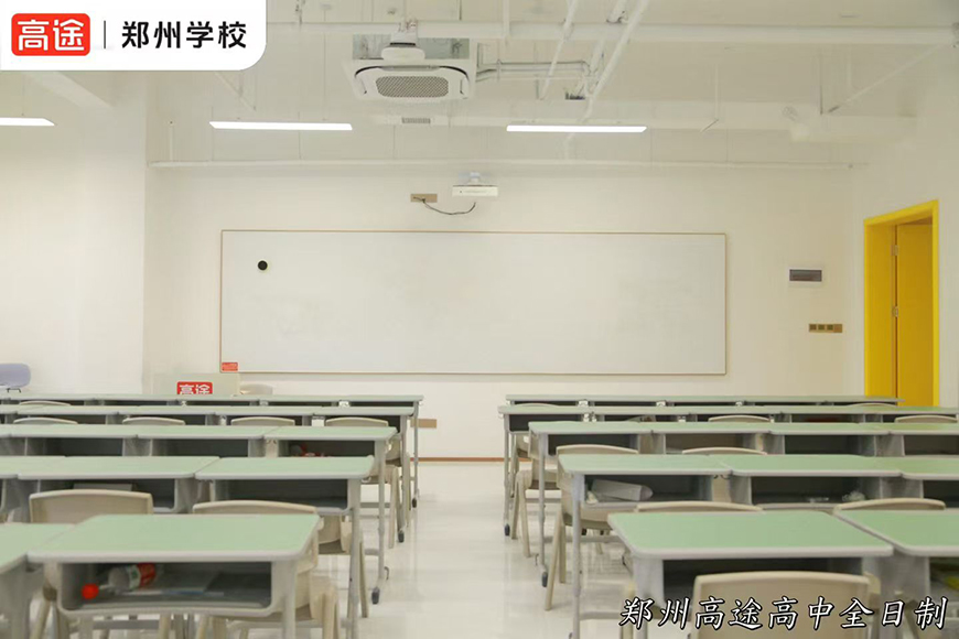 郑州高途全日制