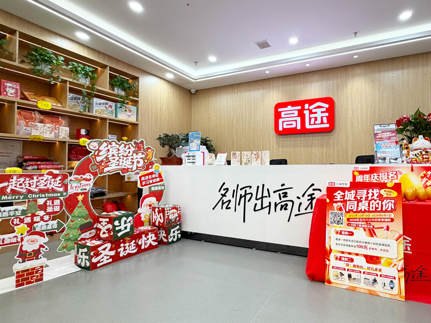 上海高途教育
