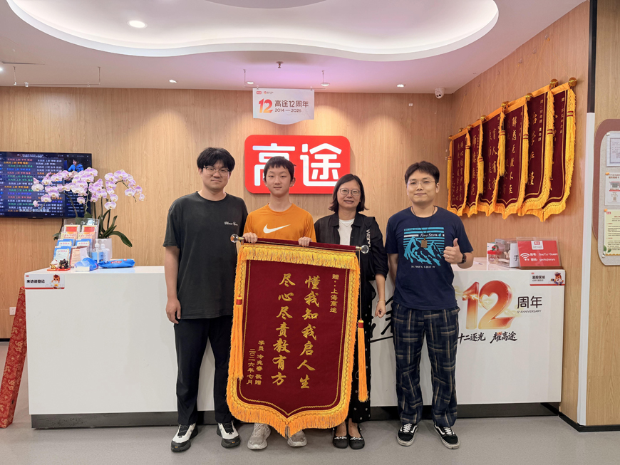 上海高途教育