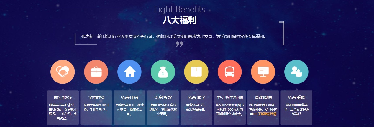 中公教育优就业IT培训