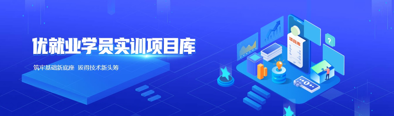 中公教育优就业IT培训