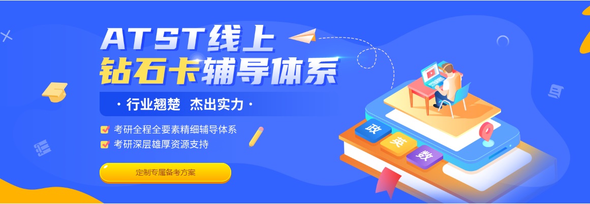 线上考研培训课程