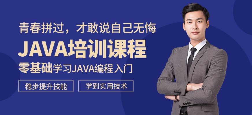 java培训