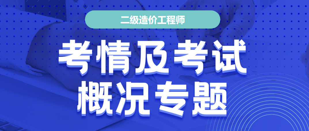 学天二级造价师培训