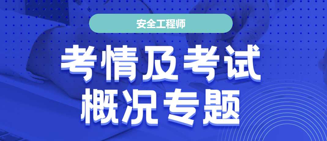 学天安全工程师培训