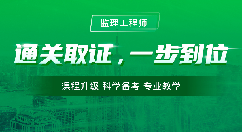 学天监理工程师培训