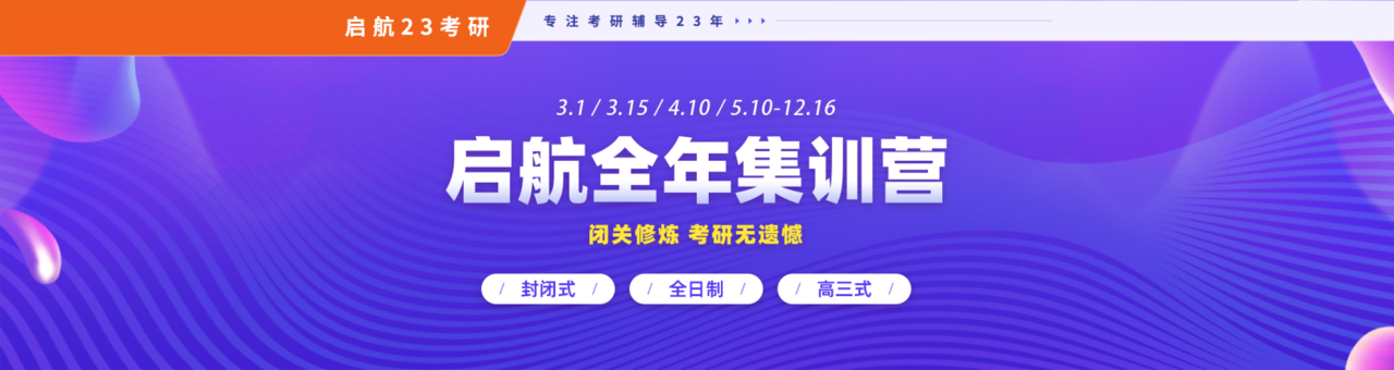 全年集训营