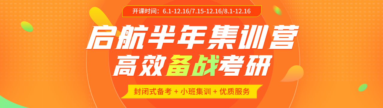 半年集训营