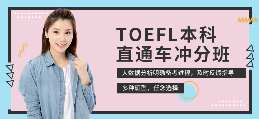 托福培训