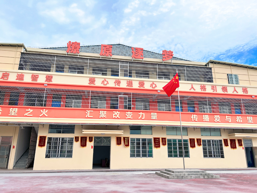 燎原逐梦·少年素质教育基地
