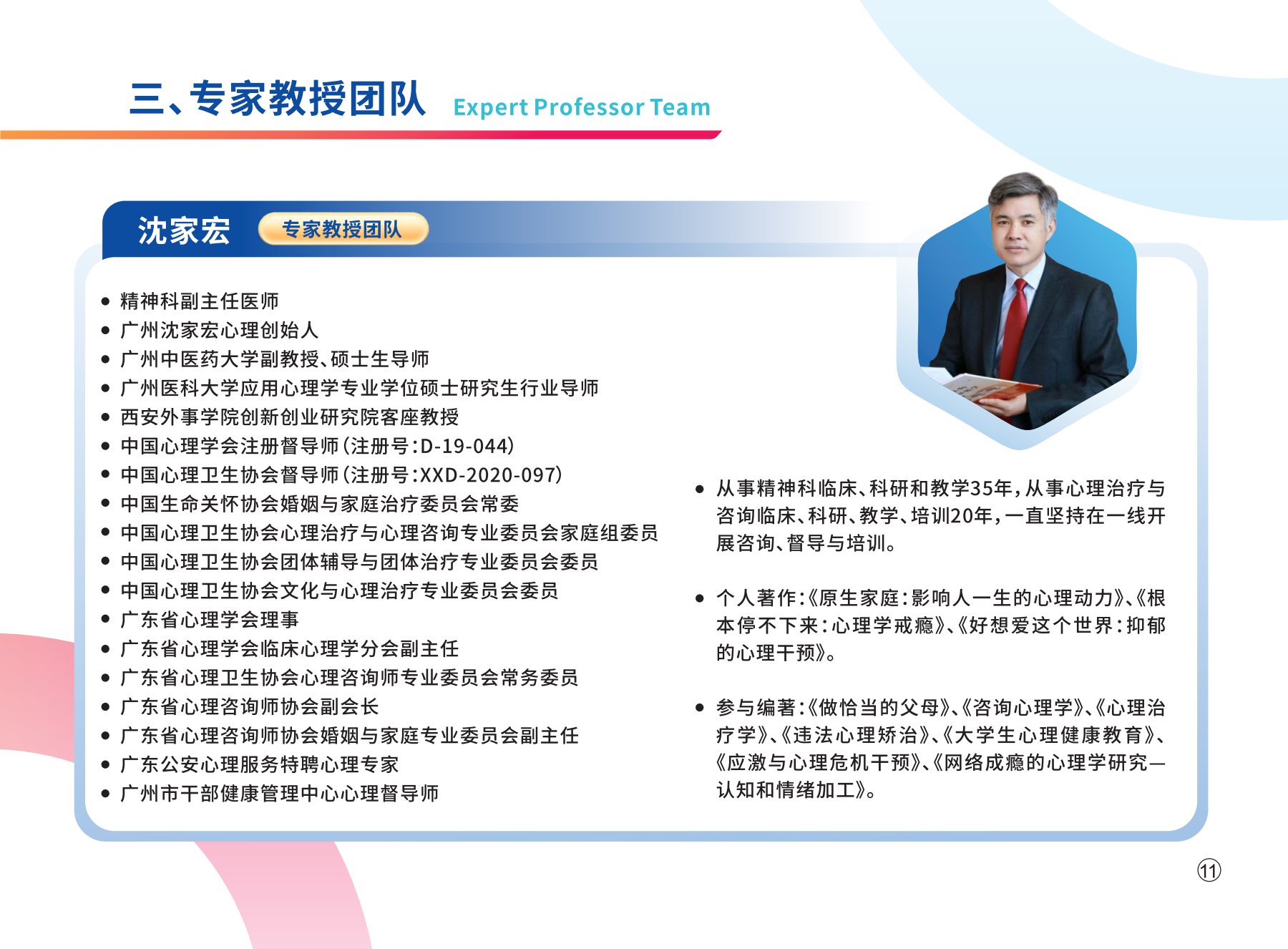 燎原逐梦·少年素质教育基地专家教授团队