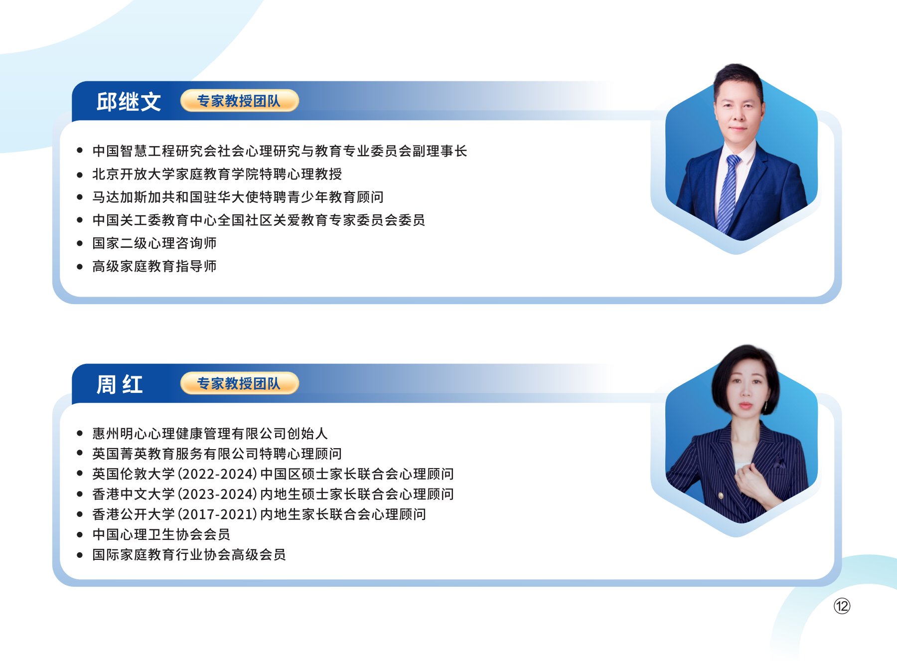 燎原逐梦·少年素质教育基地专家教授团队