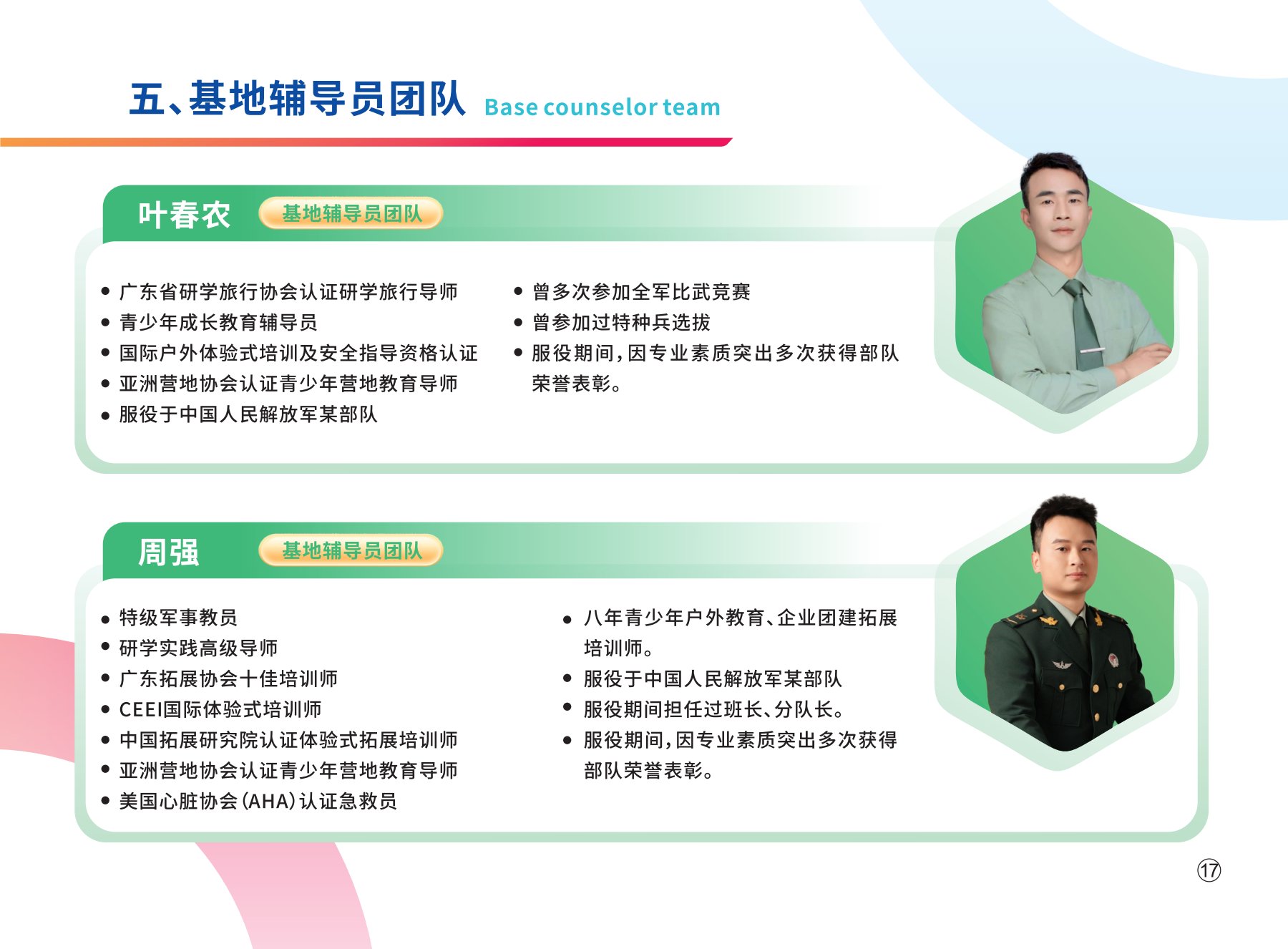 燎原逐梦·少年素质教育基地辅导员团队