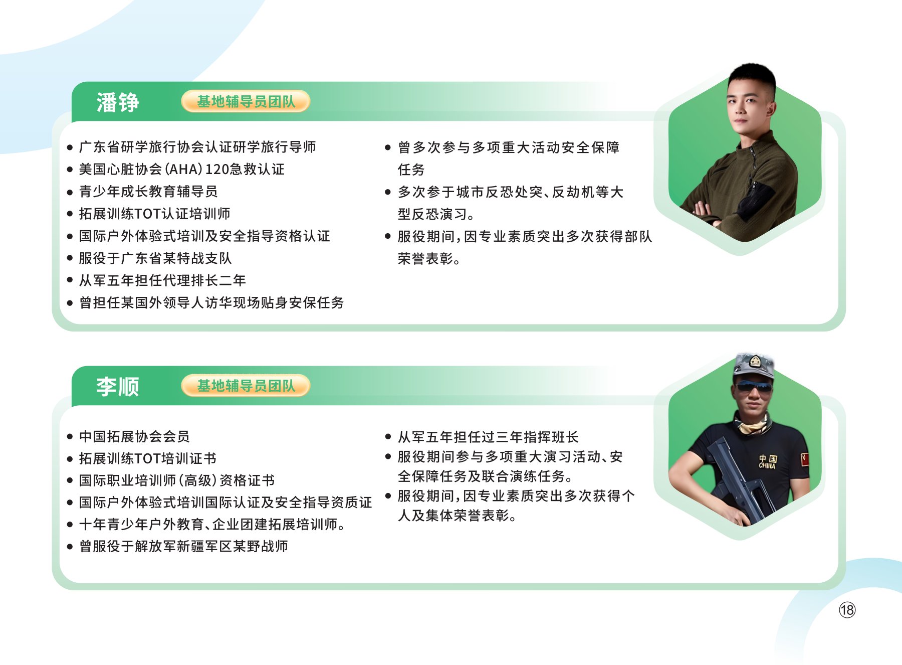 燎原逐梦·少年素质教育基地辅导员团队