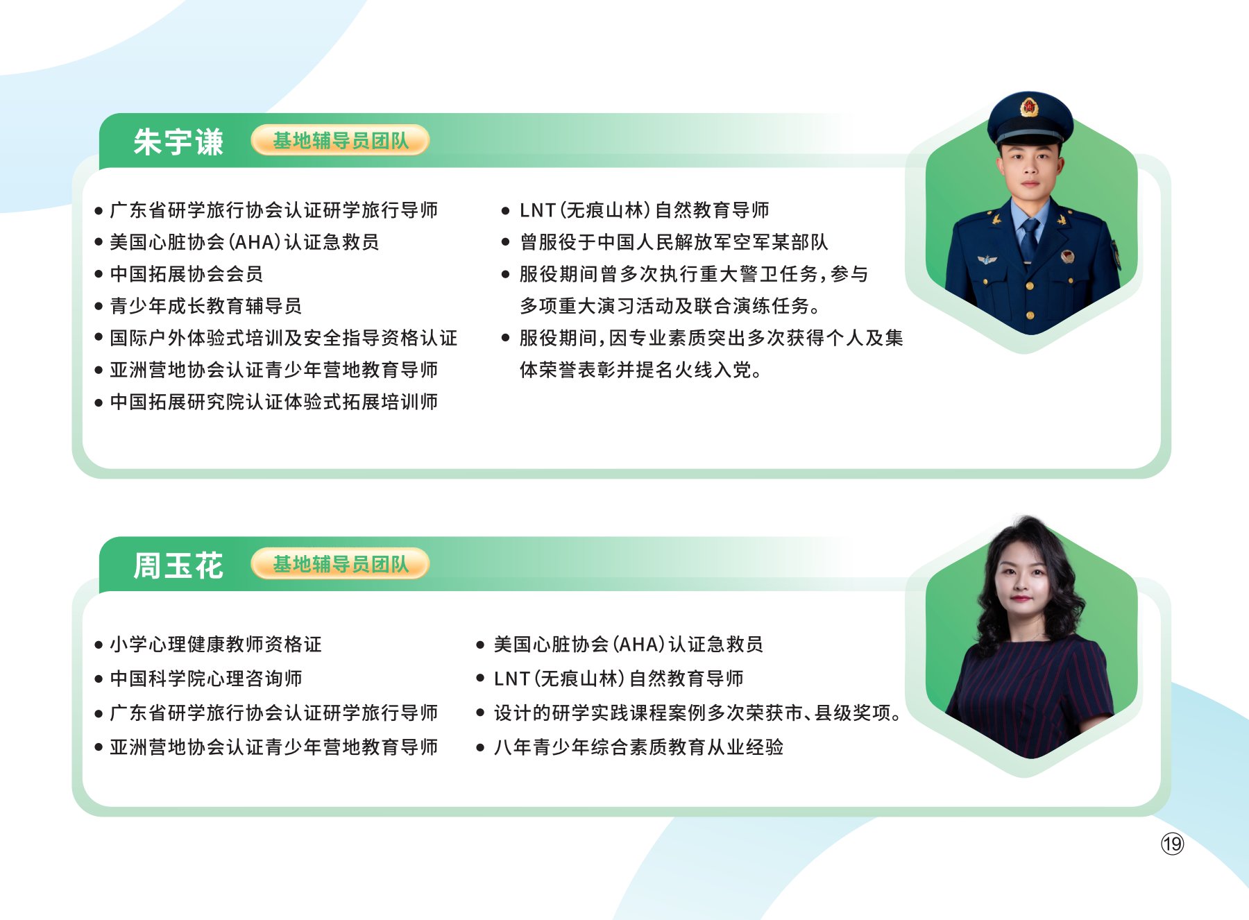 燎原逐梦·少年素质教育基地辅导员团队