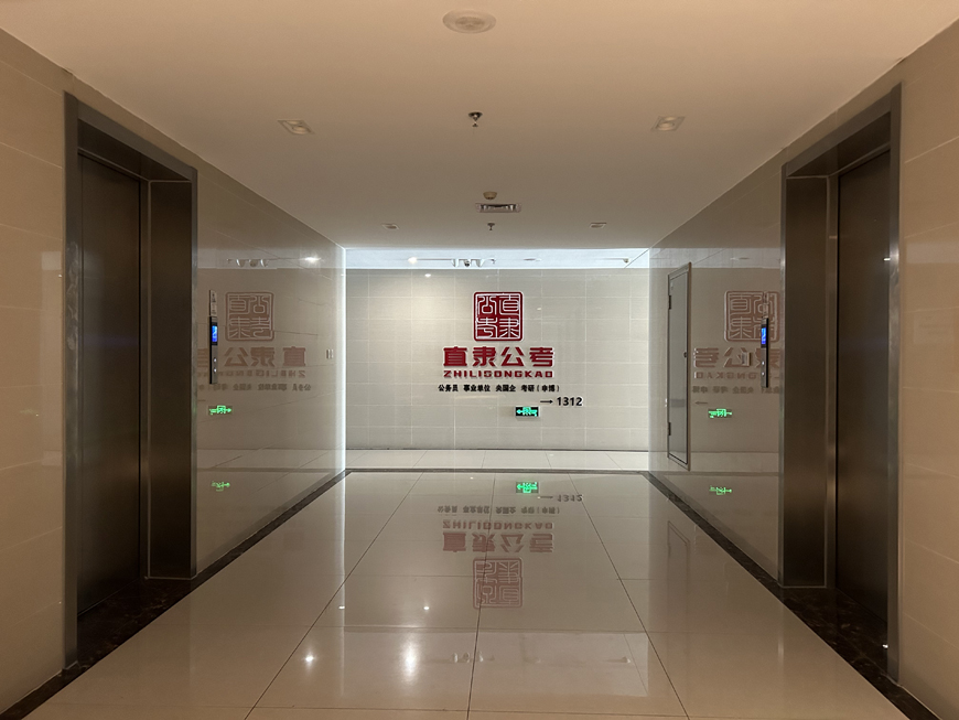 政易教育公考培训