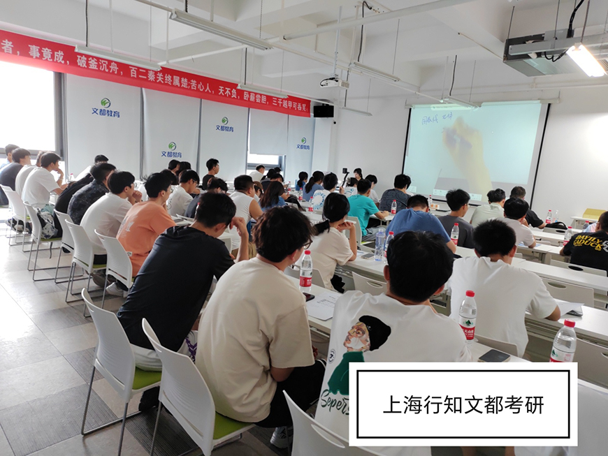 考研上海文都