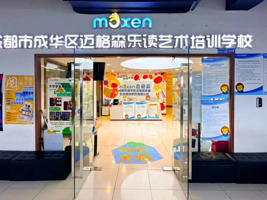 迈格森英语