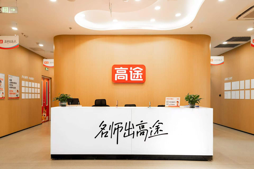 高途教育