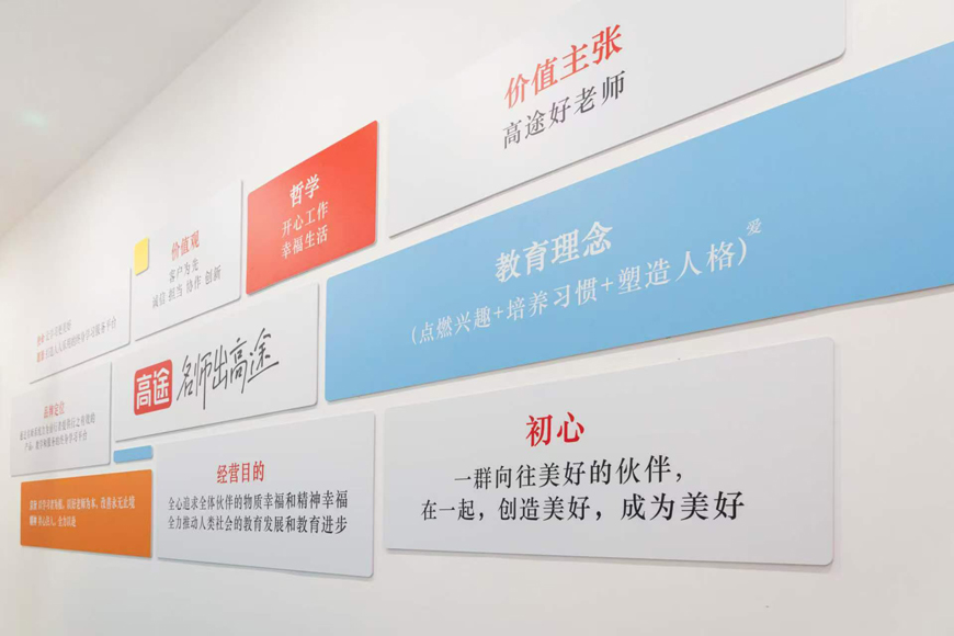 高途教育
